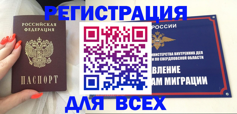 прописка иностранных граждан в Гороховце