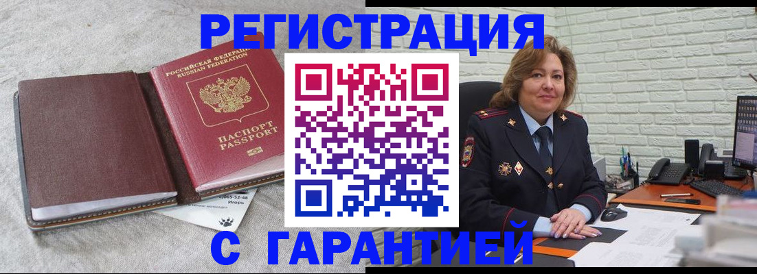 временная регистрация надежно в Гороховце